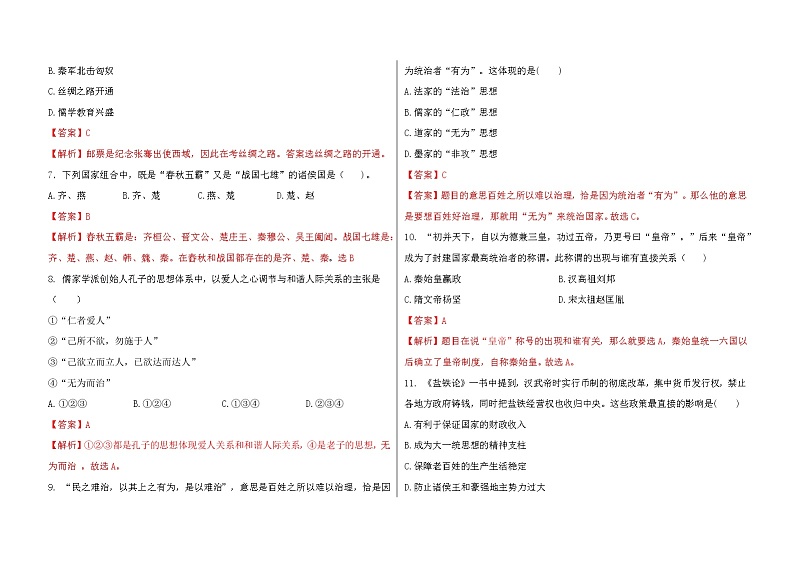 【期末模拟】部编版历史七年级上册-期末测试卷(一)02