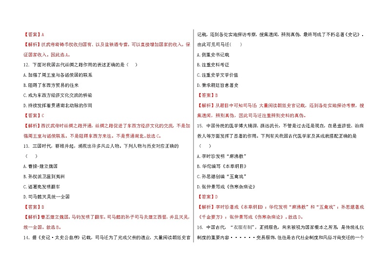 【期末模拟】部编版历史七年级上册-期末测试卷(一)03