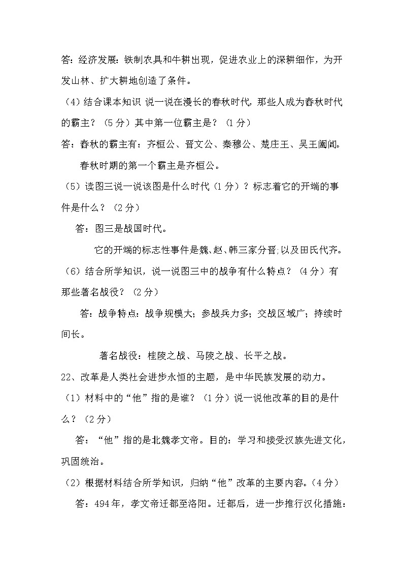 【期末模拟】部编版历史七年级上册-期末测试卷(一)02