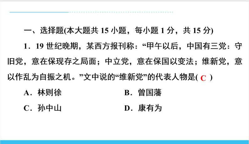 【期末复习课件】部编版历史八年级上册——第三、四单元测试卷（专题测试）02