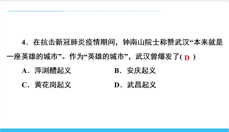 【期末复习课件】部编版历史八年级上册——第三、四单元测试卷（专题测试）05