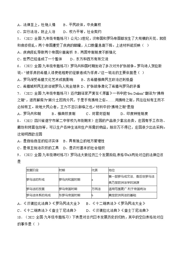 【期末总复习】2022-2023学年 部编版历史九年级上学期-期末检测卷(B卷)【范围:九上+九下第1-2单元】(学生版)第2页