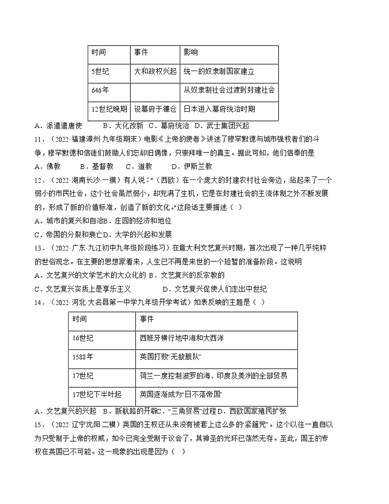 【期末总复习】2022-2023学年 部编版历史九年级上学期-期末检测卷(B卷)【范围:九上+九下第1-2单元】(学生版)第3页