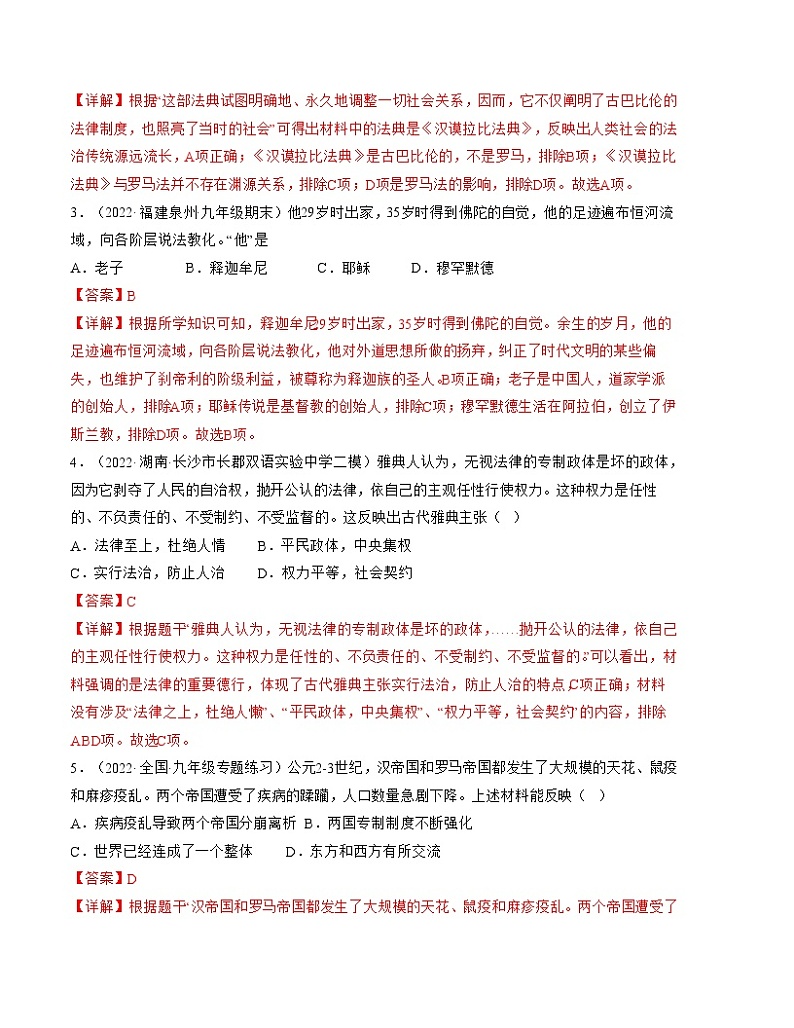 【期末总复习】2022-2023学年 部编版历史九年级上学期-期末检测卷(B卷)【范围:九上+九下第1-2单元】(教师版)第2页