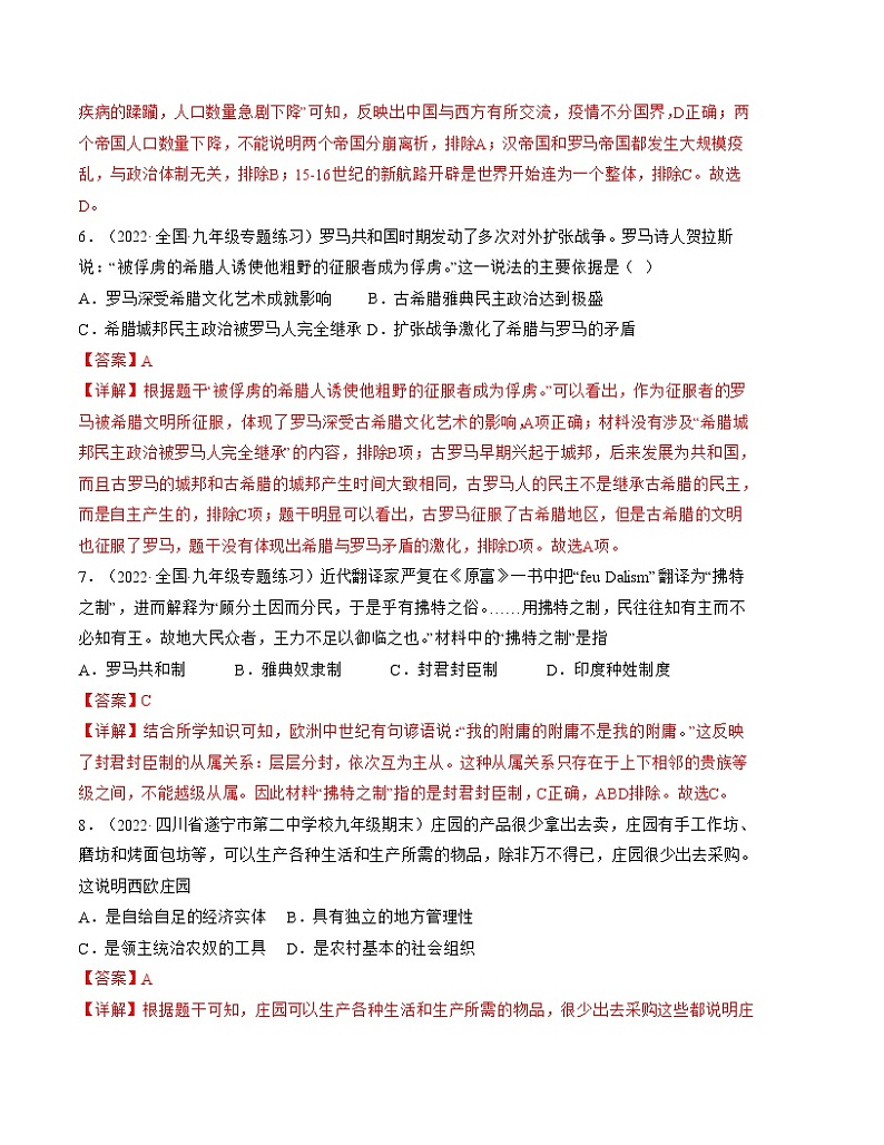 【期末总复习】2022-2023学年 部编版历史九年级上学期-期末检测卷(B卷)【范围:九上+九下第1-2单元】(教师版)第3页