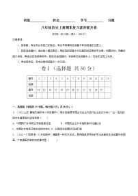 【期末綜合備考】部編版歷史 八年級上冊-期末復習素養(yǎng)提升卷（知識總結+提升練習）