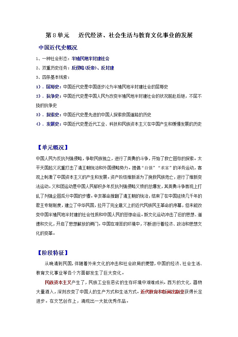 【期末综合备考】部编版历史 八年级上册-第八单元:近代经济、社会生活与教育文化事业的发展(知识总结+提升练习)(解析版)第1页