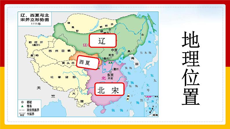 第7课 辽、西夏与北宋的并立2课件第2页