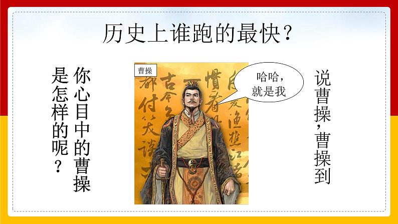 第16课 三国鼎立 课件第2页