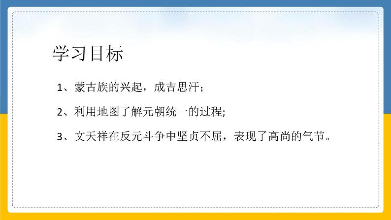 第10课 蒙古族的兴起和元朝的建立课件第3页