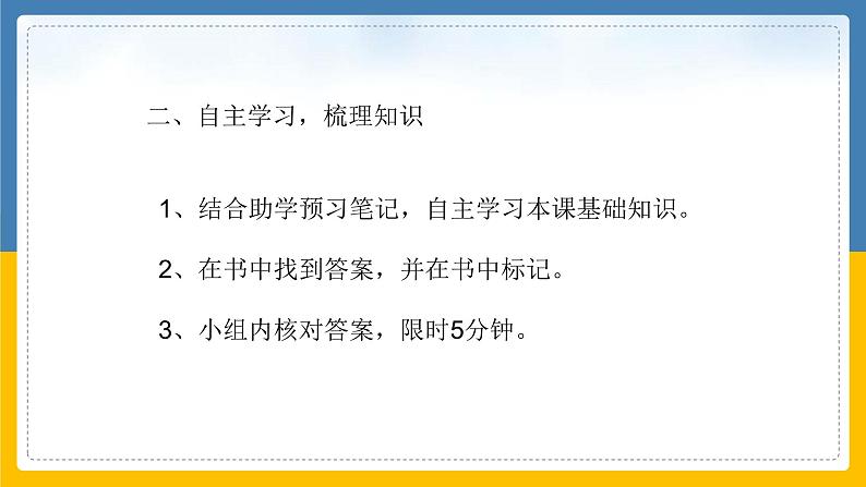 第10课 蒙古族的兴起和元朝的建立课件第4页
