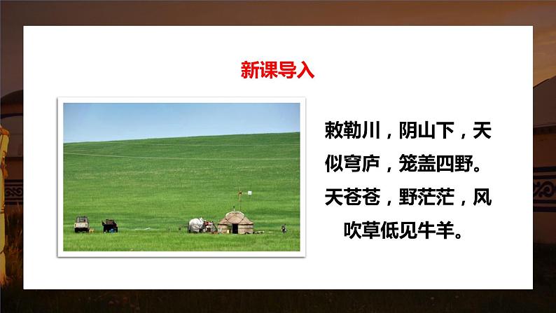 第10课 蒙古族的兴起和元朝的建立1课件第2页