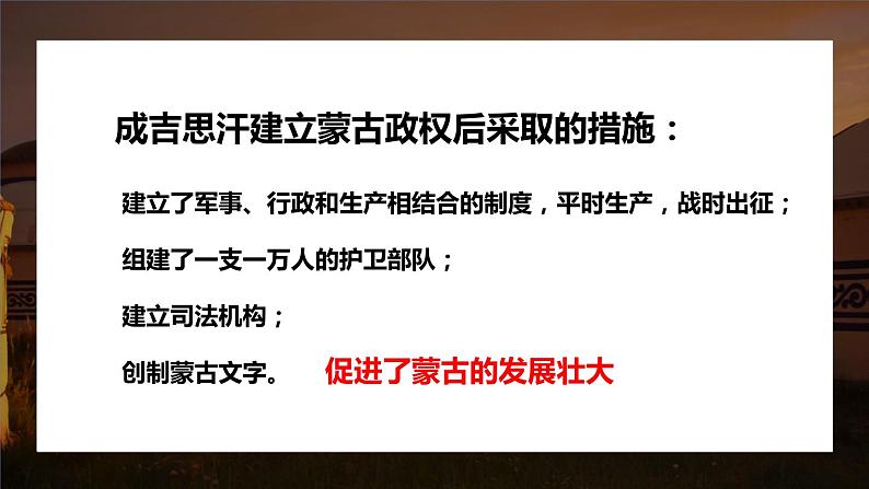 第10课 蒙古族的兴起和元朝的建立1课件第5页