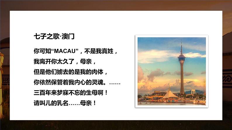 第13课 香港和澳门回归祖国课件第2页