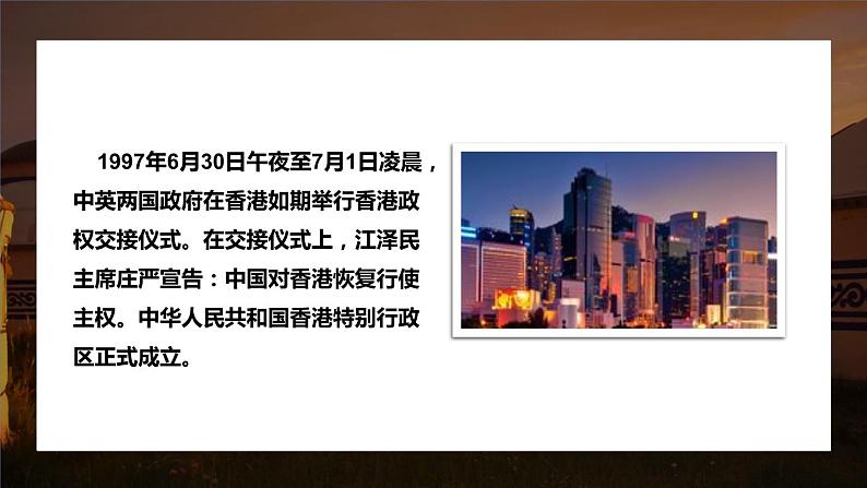 第13课 香港和澳门回归祖国课件第8页