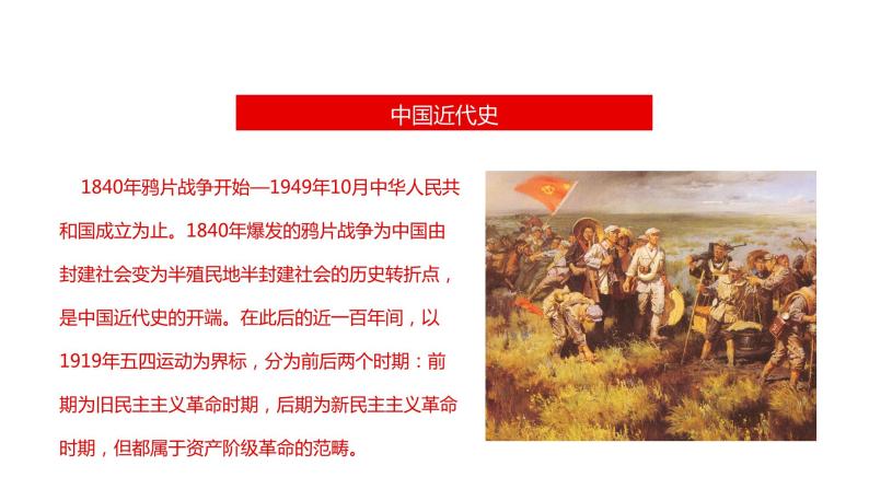 中国近代史 课件04