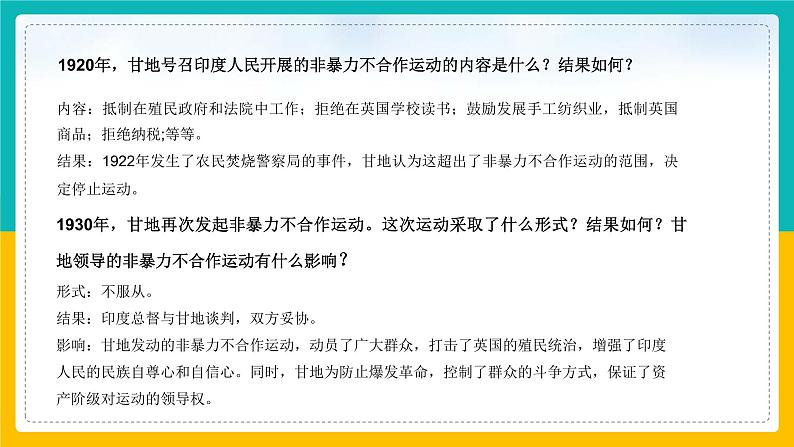 第12课 亚非拉民族民主运动的高涨1课件第7页