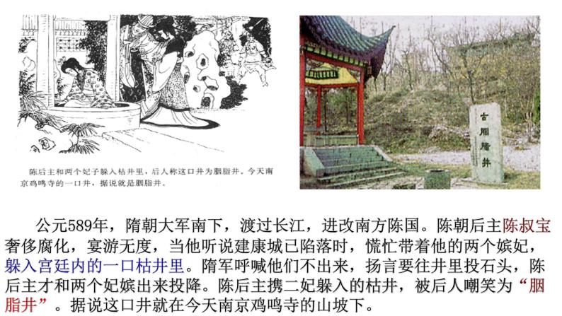 部编版历史七年级下册1.1隋朝的统一与灭亡 课件06