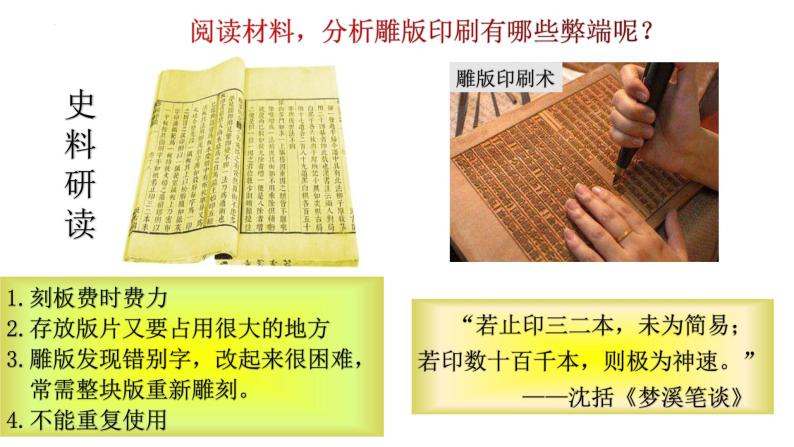 部编版历史七年级下册2.13  宋元时期的科技与中外交通 课件04