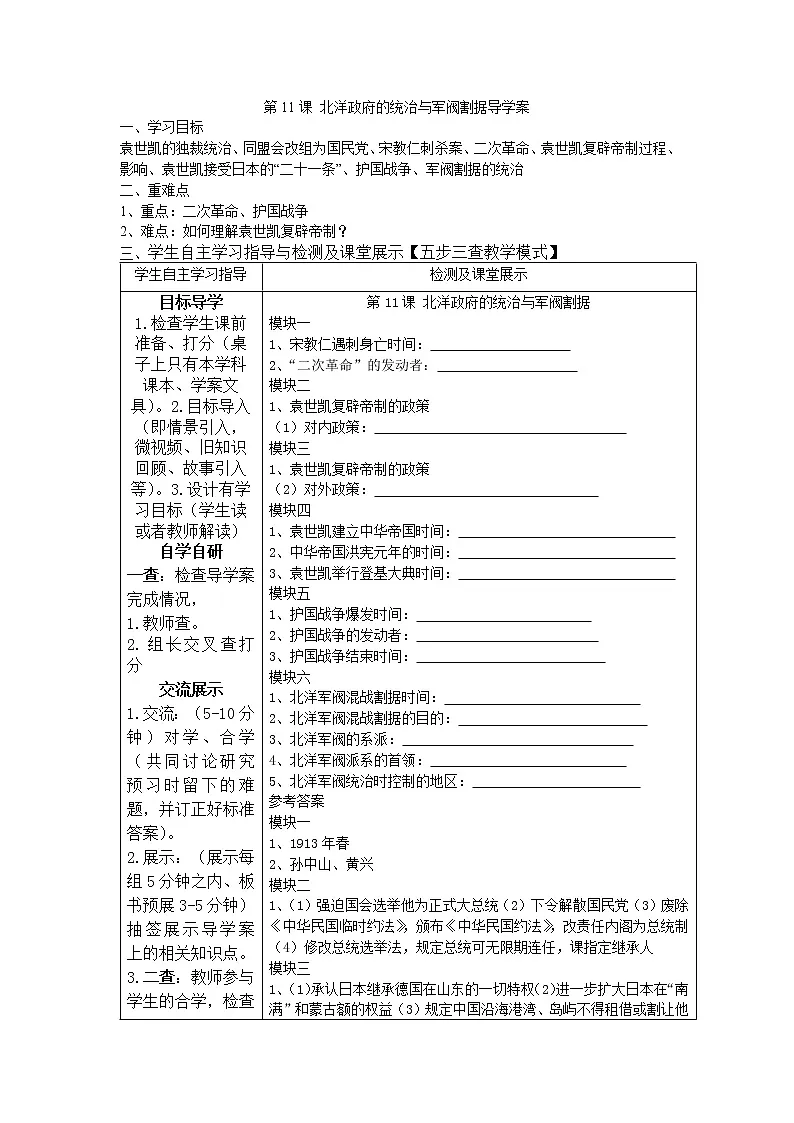 3.11 北洋政府的统治与军阀割据导学案2022---2023学年度八年级历史上册第1页