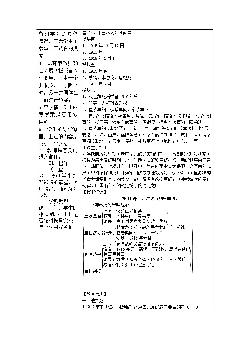 3.11 北洋政府的统治与军阀割据导学案2022---2023学年度八年级历史上册第2页