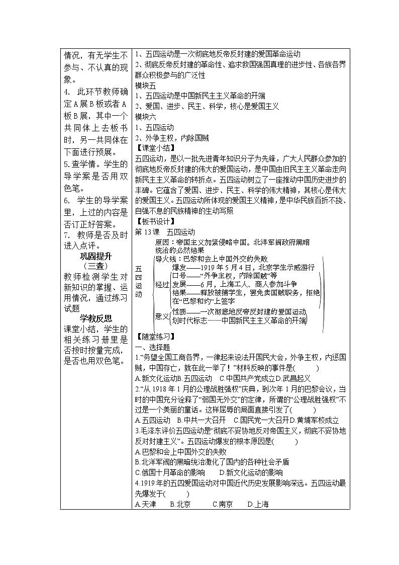4.13 五四運動導學案2022---2023學年度八年級歷史上冊1第2頁