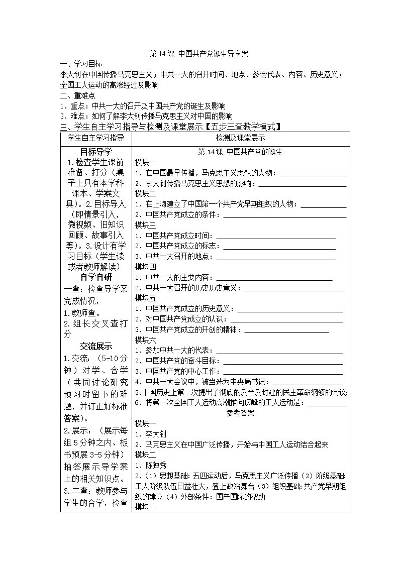 4.14 中國共產(chǎn)黨誕生導(dǎo)學(xué)案2022--2023學(xué)年度八年級(jí)歷史上冊(cè)1第1頁