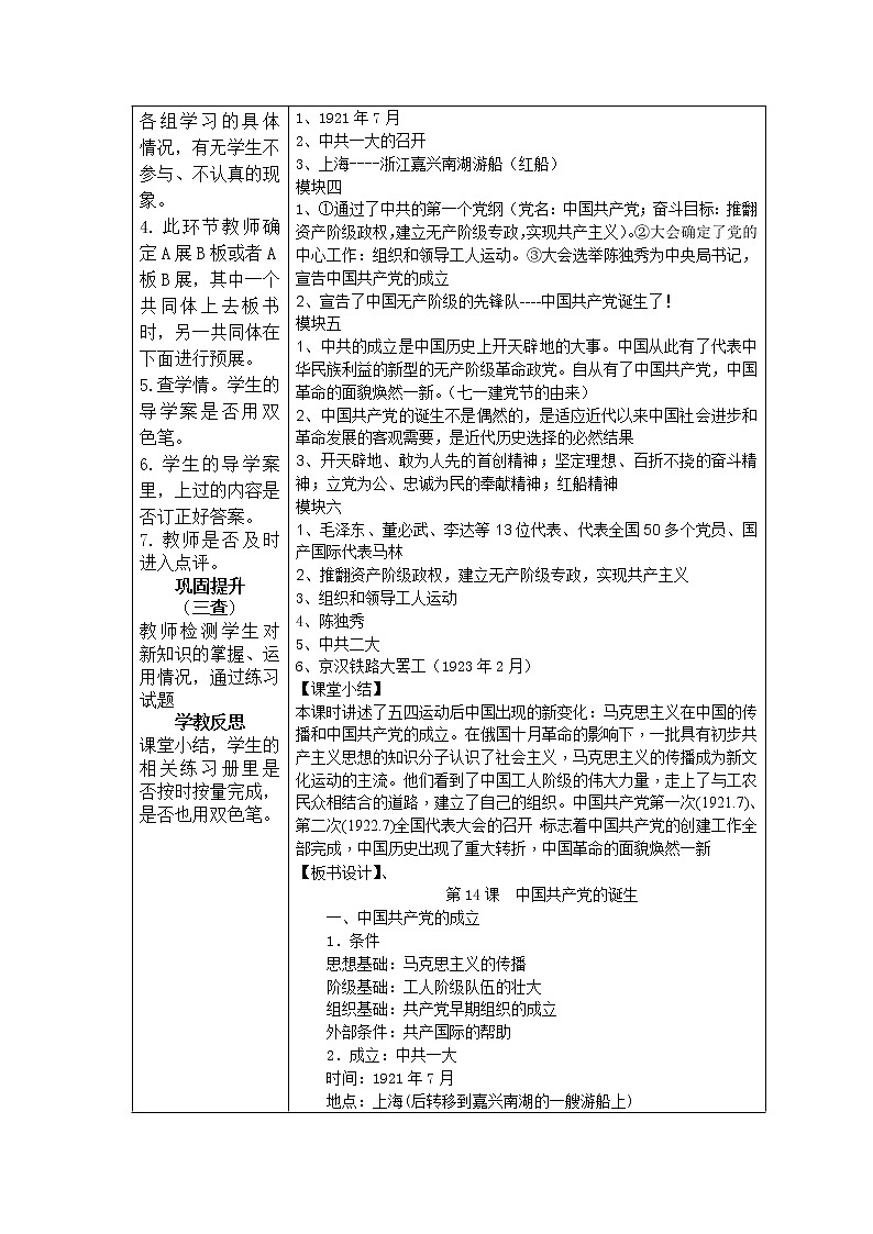 4.14 中國共產(chǎn)黨誕生導(dǎo)學(xué)案2022--2023學(xué)年度八年級(jí)歷史上冊(cè)1第2頁