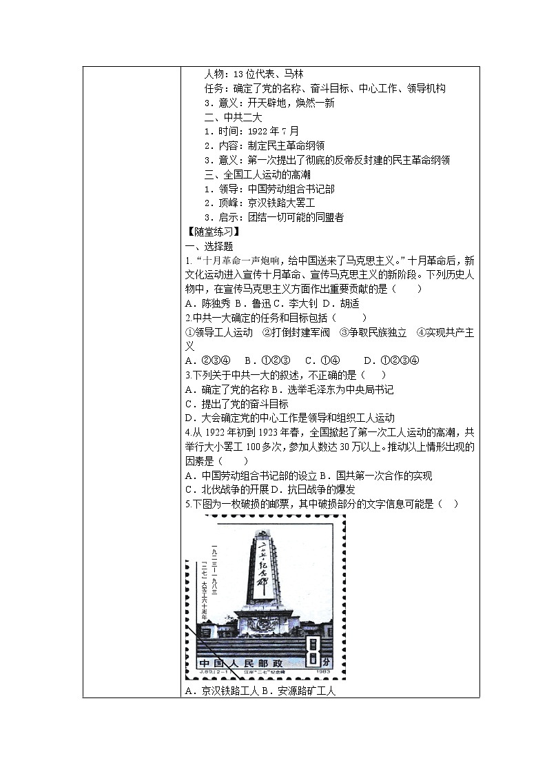 4.14 中國共產(chǎn)黨誕生導(dǎo)學(xué)案2022--2023學(xué)年度八年級(jí)歷史上冊(cè)1第3頁