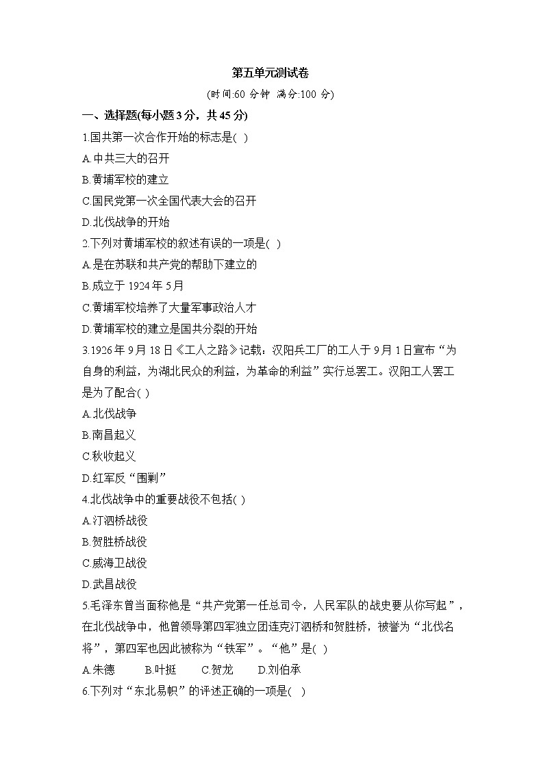 人教版历史八上 第五单元测试卷(含答案)01