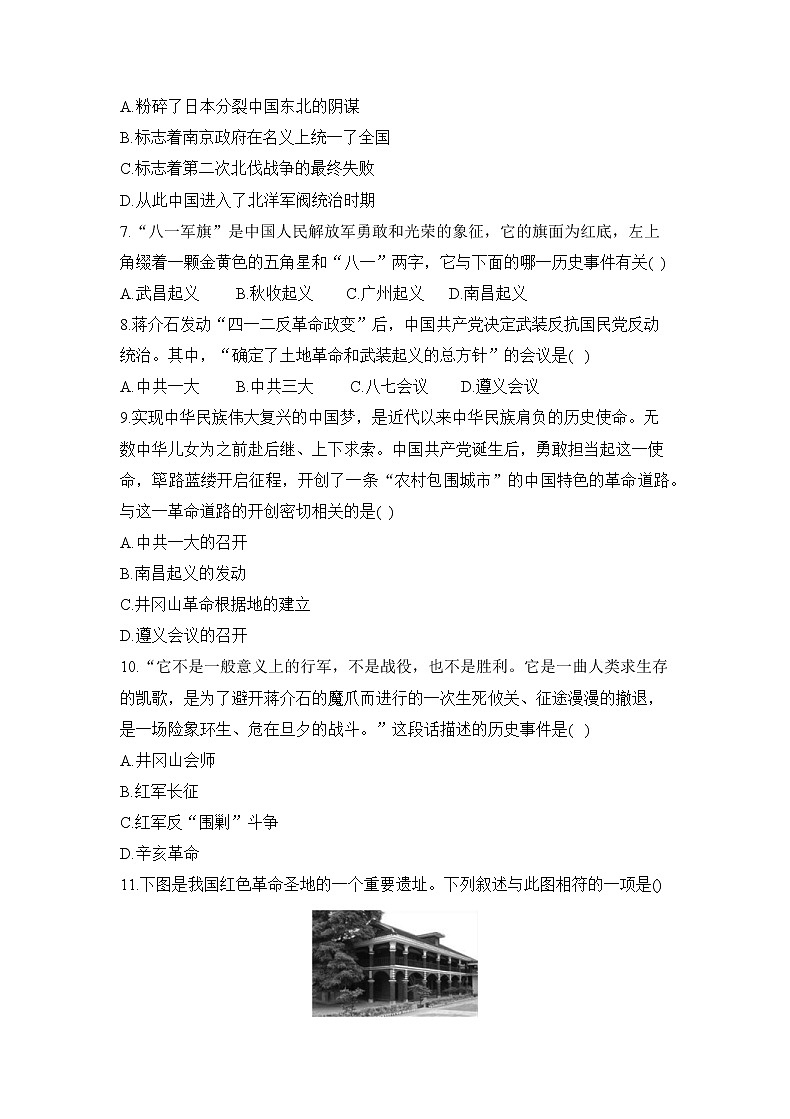 人教版历史八上 第五单元测试卷(含答案)02