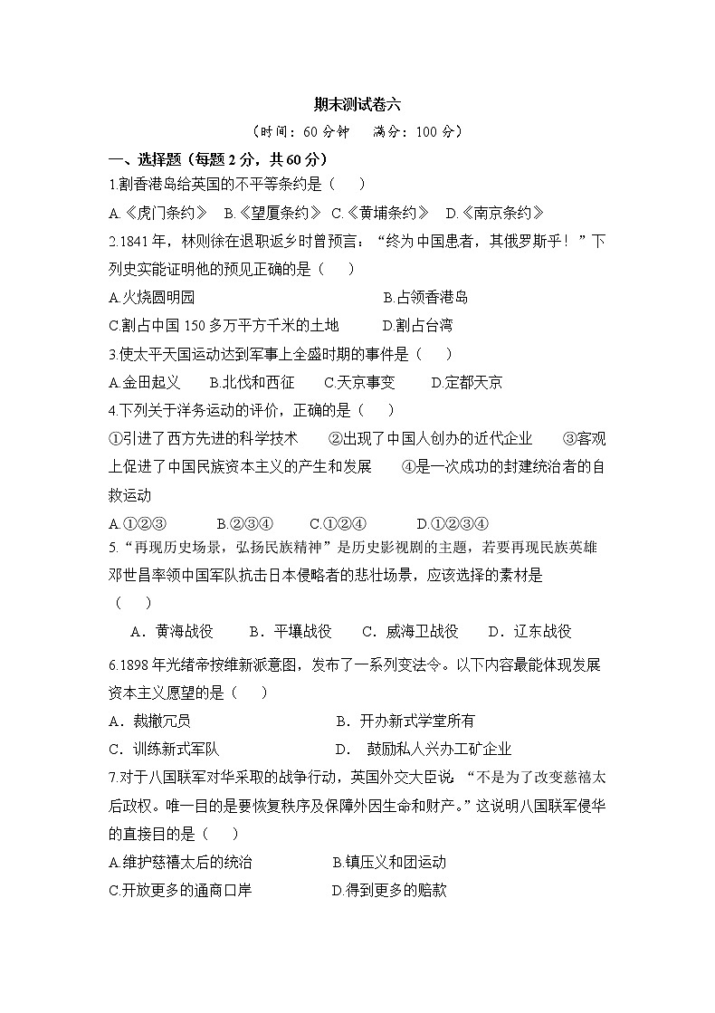 人教版历史八上 期末测试卷六(含答案)01