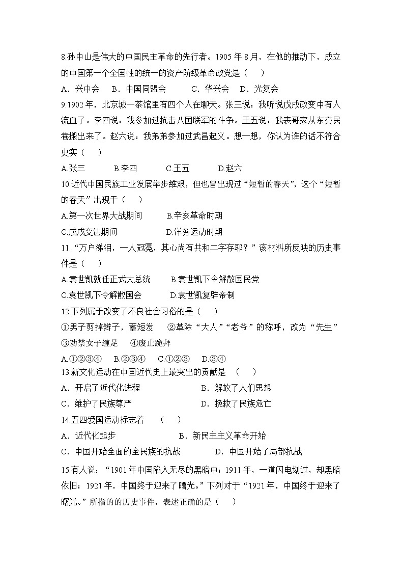 人教版历史八上 期末测试卷六(含答案)02
