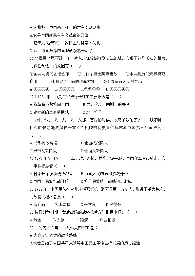 人教版历史八上 期末测试卷六(含答案)03