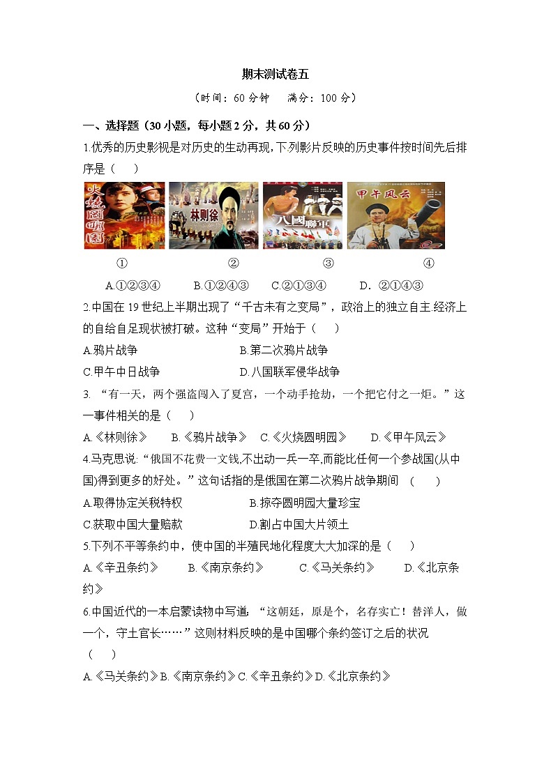 人教版历史八上 期末测试卷五(含答案)第1页