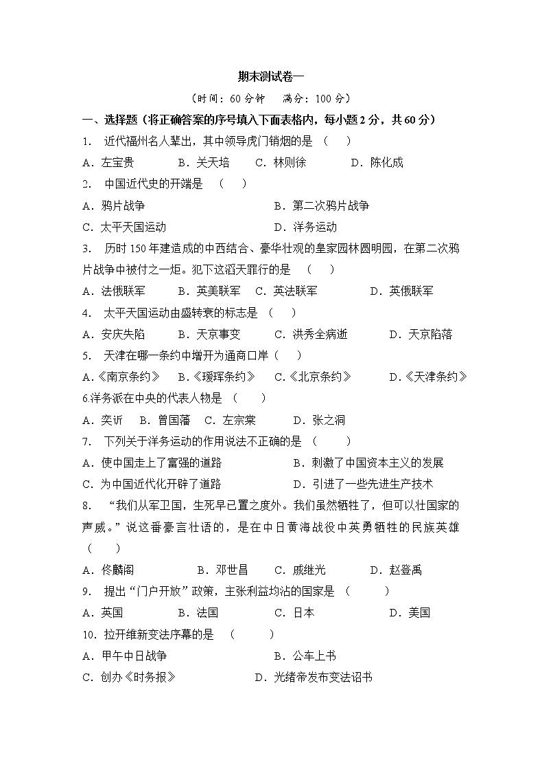 人教版历史八上 期末测试卷一(含答案)01