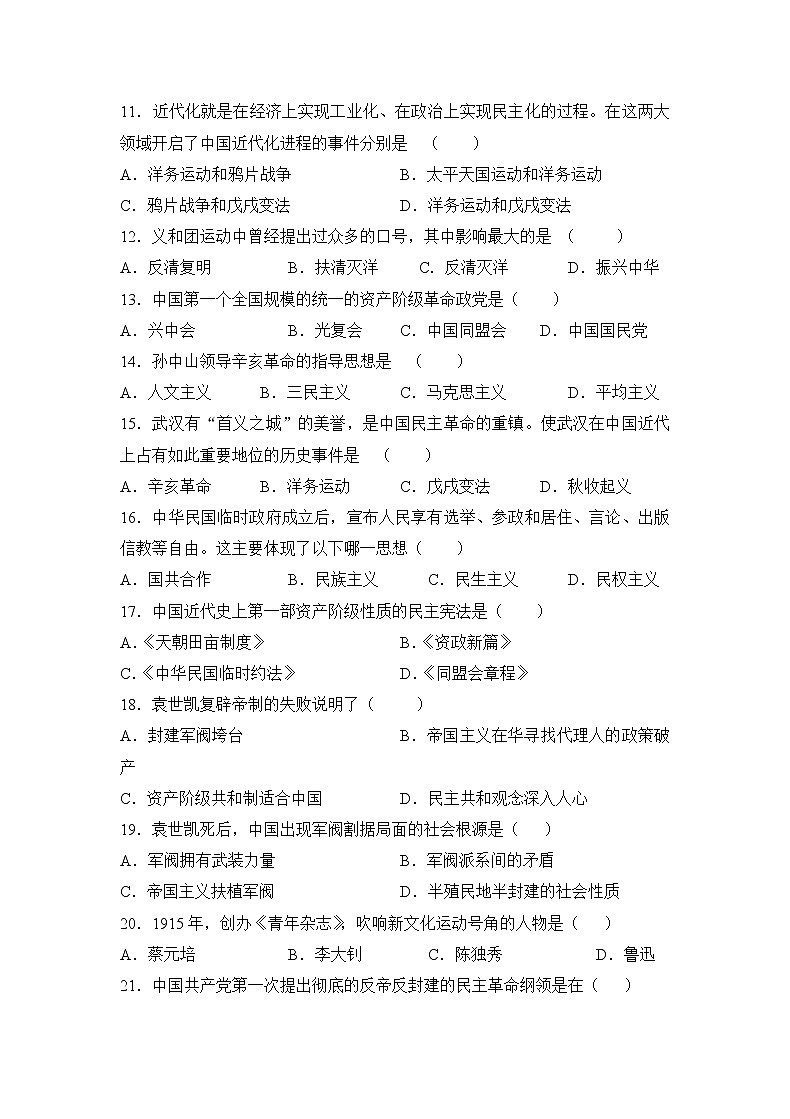 人教版历史八上 期末测试卷一(含答案)02