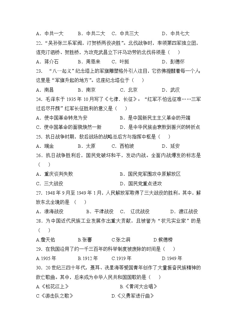 人教版历史八上 期末测试卷一(含答案)03