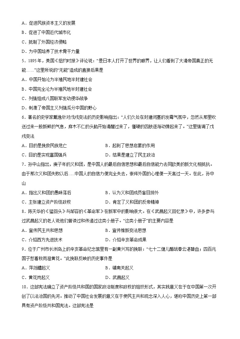 2022-2023学年第一学期八年级历史期末考前必刷卷(04)第2页