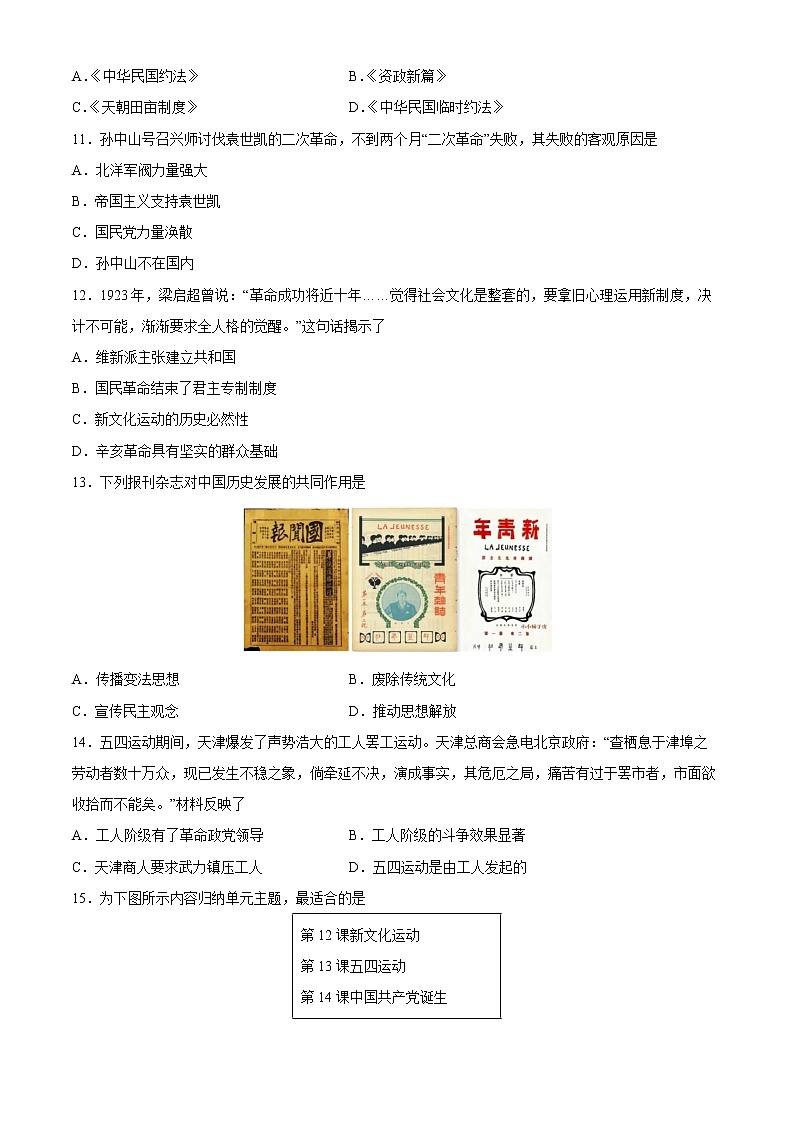 2022-2023学年第一学期八年级历史期末考前必刷卷(04)第3页