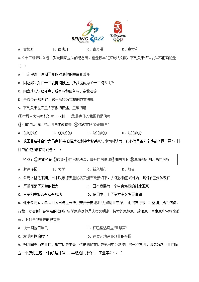 2022-2023学年第一学期九年级历史期末考前必刷卷(06)第2页