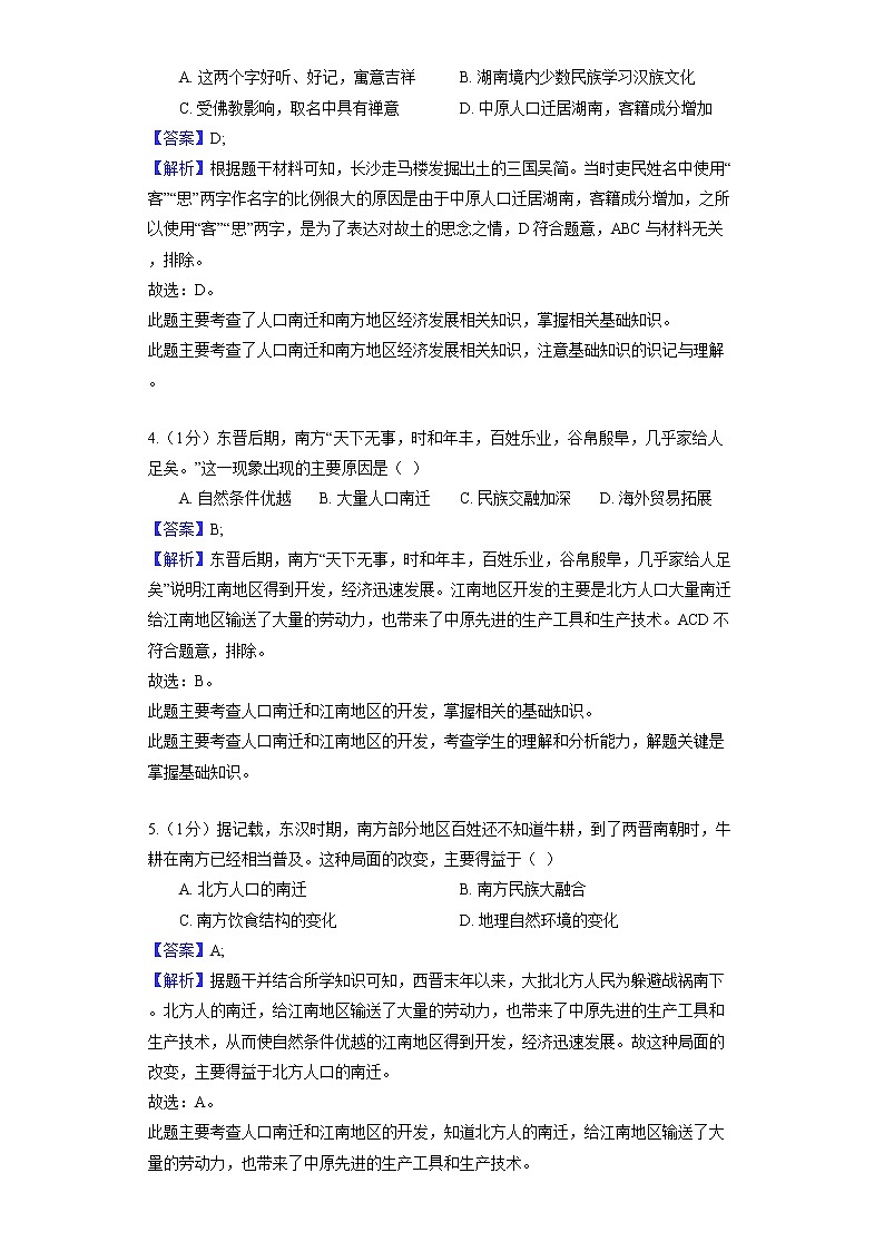 部编版历史七年级上册 第18课 东晋南朝时期江南地区的开发 教师用卷第2页