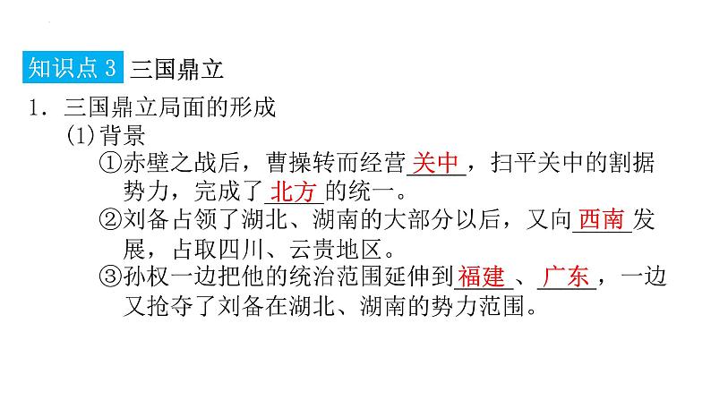4.16++三国鼎立++课件+2022-2023学年部编版七年级历史上册第5页