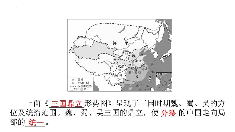 4.16++三国鼎立++课件+2022-2023学年部编版七年级历史上册第8页
