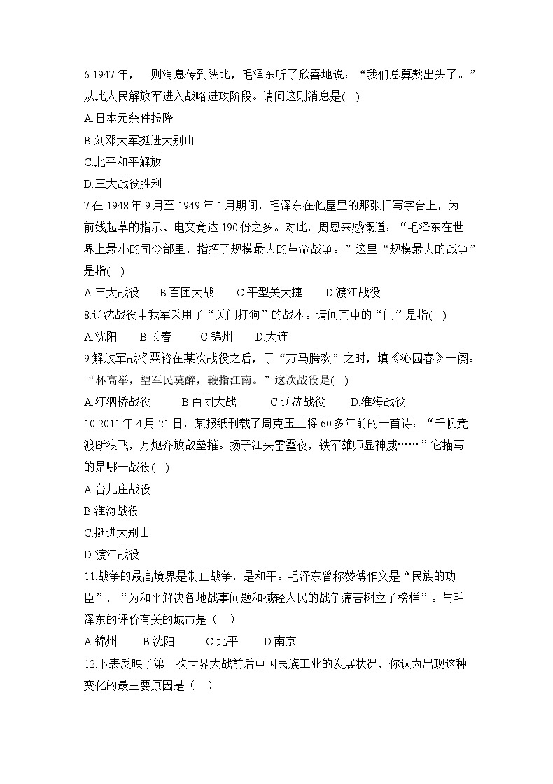 人教版历史八上 第七、八单元测试卷(含答案)02