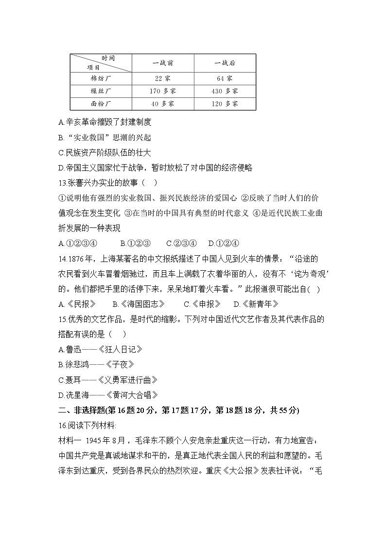 人教版历史八上 第七、八单元测试卷(含答案)03
