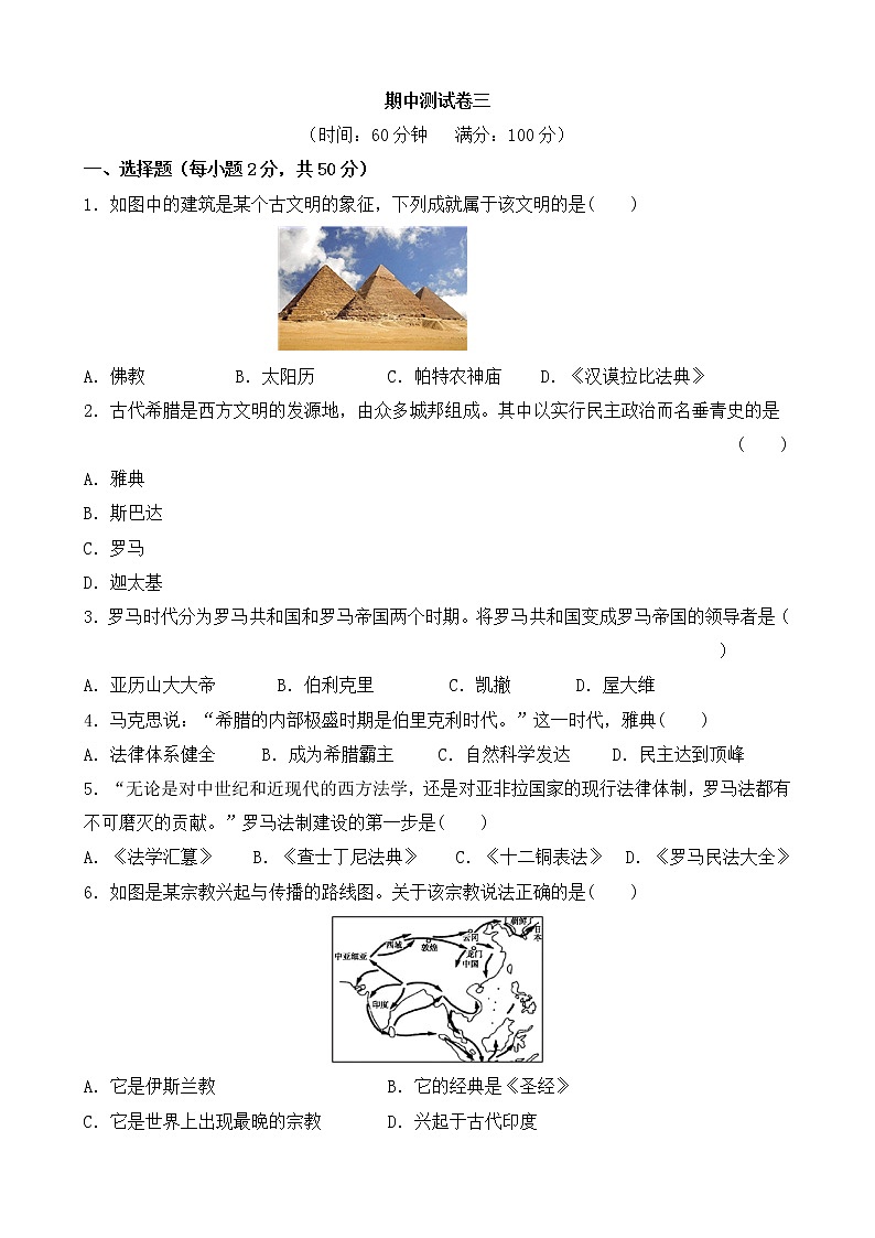 人教版歷史九上 期中測試卷三（含答案）第1頁