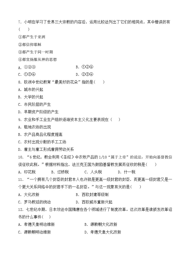 人教版歷史九上 期中測試卷三（含答案）第2頁