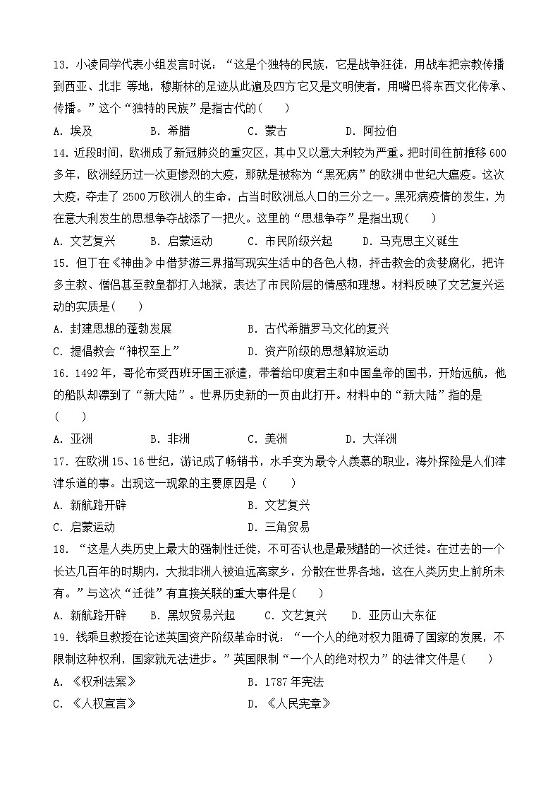 人教版歷史九上 期中測試卷三（含答案）第3頁