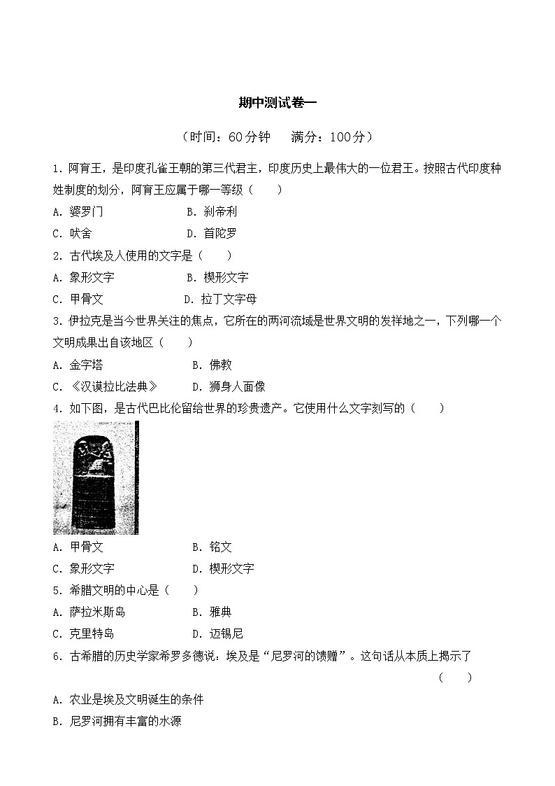 人教版歷史九上 期中測試卷一(含答案)第1頁